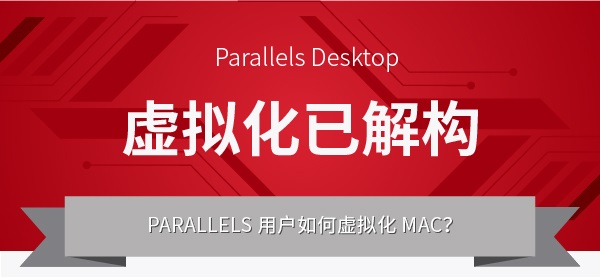 一张图读懂用户们是如何使用Parallels Desktop的